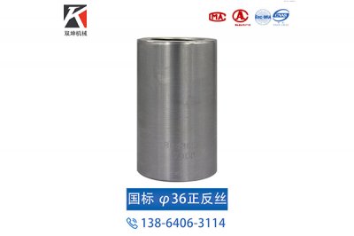 钢筋套筒连接规范是什么?