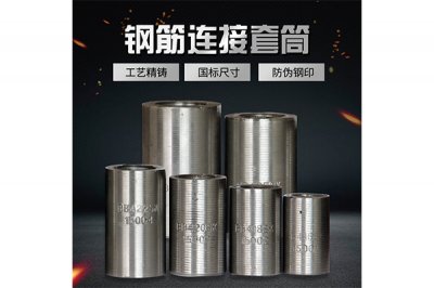 钢筋套筒连接方法有什么优点呢?