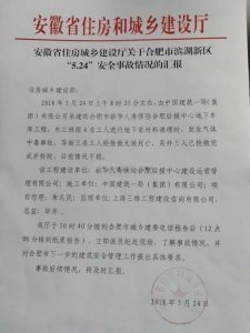 合肥滨湖一工地发生作业事故 3名工人死亡